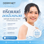 ทรีตเมนต์ลดเลือนรอยแดงสิว (PIE & PIH - Acne Redness Reduction Treatment)