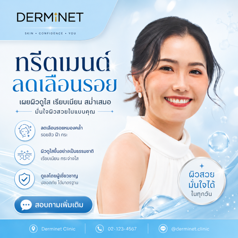 ทรีตเมนต์ลดเลือนรอยแดงสิว (PIE & PIH - Acne Redness Reduction Treatment)