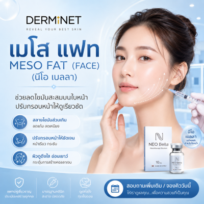 เมโส แฟท (นีโอ เบลลา) 5 ซีซี 2 ไซรินจ์ (Meso Fat (Neo Bella) 5 cc / 2 Syringes)